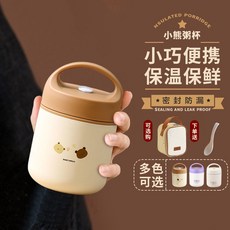 粥杯保溫便攜早餐杯 帶蓋上班族迷你小飯盒飯桶小型湯盒密封裝湯罐, 1個, 新品-呆熊棕-460ml新款,【普通款】PP材質
