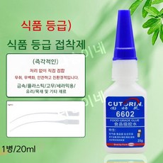 식품 등급 접착제 부드럽고 고온 내성 접착제 밥솥 건강 냄비 유리 금속 플라스틱 세라믹 컵 커버 냉장고 세탁기 실란트 실리콘 특수 접착제, 실리콘 속건성 접착제 20g/1개, 1개
