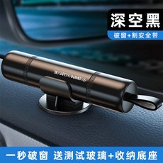 德國汽車破窗器安全錘帶割刀，車載逃生錘多功能應急玻璃安全錘號碼牌雙用不佔地, 1個, 加强款【深空黑】0.5秒破窗+秒割安全带