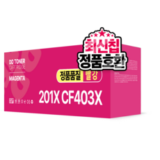 CF400A 400X 호환토너 201A 201X 대용량 MFP M277dw M277n M252dw, CF403X 대용량, 1개, 빨강
