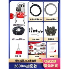 110V臺灣保固電動管道疏通機，大功率下水道馬桶地漏疏通神器，出口型設計, 110v防水型2800瓦加密23.5米