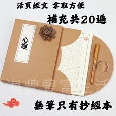 心經手抄本 抄經本 經書手抄本 金剛經 心經抄寫 抄經 心經抄寫本 繁體字帖 練字本 佛 (台北出貨 買一送22), 1個, 心經補充20遍