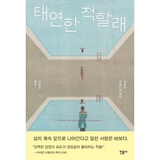 minumsa 我要裝作若無其事：, 寶拉·普雷迪卡托里