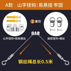 掛畫鈎 不鏽鋼絲繩, 0.5米+1個山字掛鉤+2個掛扣, 1個