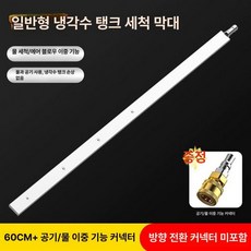 라디에이터청소 먼지제거 다목적 수냉 조인트 분무 분사, 60cm+수공기 범용어댑터없음, 1개, 1L