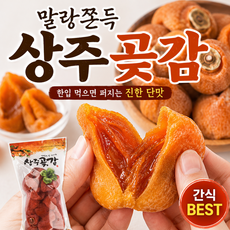 픽앤프레쉬 가정용 실속형 상주곶감, 1박스, 1kg
