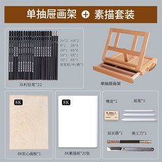 台灣出貨 畫板架 畫布板 小畫架 桌上型畫架 畫架 桌面畫架臺式美術生專用支架式展示架摺疊便攜畫板套裝寫生美術箱, 【素描套裝】+單層+8K畫板