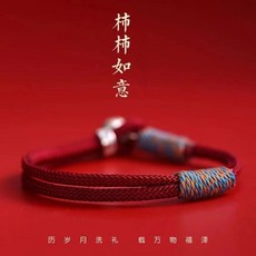 新款藏銀柿柿如意手鏈 編織新中式古法如意銀珠高級感復古風如意手鏈男女款時尚國風本命年編織紅手繩