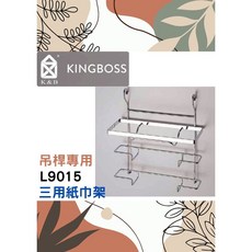 K&B 三用紙巾架 多用途不鏽鋼餐巾架 廚房收納 台灣製 鉻L9015, 1個