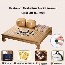원목바둑판세트 바둑알 장기판 장기알 테이블 바둑 정통 선물 어르신 선물용 보드게임, F. 남죽기돈+항아리+운요자 느티