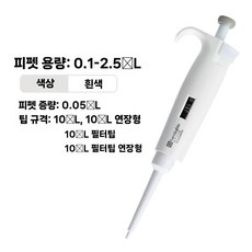 단채널 가변식 디지털 분주 피펫 인체 공학적 액체 정밀 조작 가능, A. 0.1-2.5L(단일/화이트)