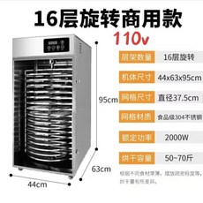 110V電壓十六層旋轉蔬果烘乾機，商用食品乾燥機，多功能果乾機，蔬菜水果地瓜五穀雜糧乾燥箱, 110V 16層, 110V 16層