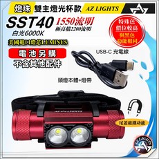 AZ LIGHTS LED頭燈 輕量型鋁合金強光頭燈 18650充電 TYPE-C防水 戶外騎行釣魚燈 野營頭戴式手電筒, 1個, SST40標準版紅色(不含電池), 紅色