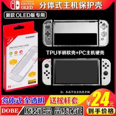 RG35XXH 휴대용 레트로 게임기 오락, B. 정품 DOBE NS OLED 분할 보호 케이스 컨