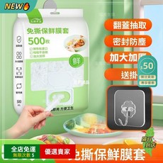 A12 一次性通用鬆緊碗罩保鮮膜，萬用保鮮膜套，多尺寸組合裝，食品級家用保鮮袋，防塵保鮮, 1個, 500只,【食品級】保鮮膜套【加厚加大】【贈掛鉤】