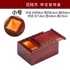 紫檀木盒 印章收納盒 珠寶首飾盒, 1個, 花枝木, 9*6.5*4釐米