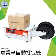 BIGBS MET-APM1L 半自動打包機, 詳見包裝, 詳見包裝, 雲嘉南高屏