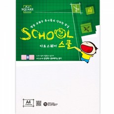 아트스퀘어스쿨 도화지 A4 170g 10매 (A05), A4 도화지 170g(A05), 아트스퀘어스쿨 A05 도화지 170g 10매
