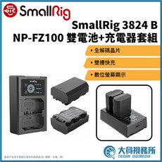 SmallRig 3824B NP-FZ100 雙電池充電器套組 sony相機 鋰電池 Alpha相機, 1個