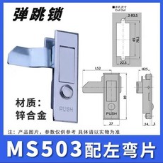電櫃鎖 MS818603電櫃箱配MS480平面鎖 控制箱鎖 網路機櫃鎖 MS系列, MS503配左彎片