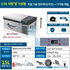 차량용 냉장 온장고 겸용 저전압 다용도 휴대용 저소음, C15 가정용 겸용 디지털, 1L