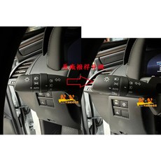 豐田 ALPHARD 40系 專用 自動 AUTO 大燈 撥桿總成, 1個