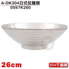 A-OK 304不鏽鋼拉麵碗 (26cm) 雙層隔熱碗 湯碗, 1個