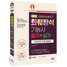 화훼장식기능사 필기 실기 교재 책 과년도 CBT 기출문제 복원해설 2026, 예문에듀