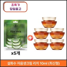 원데이 마스크팩 5매 구매시 자음생크림 리치 10ml x 5개 (총 50ml), 1세트