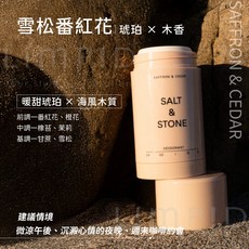 SALT & STONE 體香膏, 1個, 75g