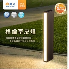 舞光 格倫11W草皮燈 (50公分) LED-3211, 1個
