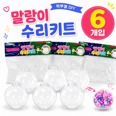 온데이즈픽 diy 왁뿌 말랑이 수리 키트 왁뿌볼만들기, 투명, 6개