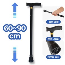 앙플러스 어르신 높이조절 튼튼한 노인 지팡이, 1개, 다크블랙