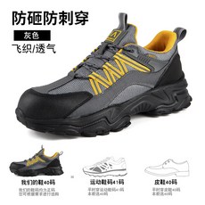 時尚緩震氣墊安全工作鞋 - 舒適透氣耐磨防滑多重防護, 688黑, 1個