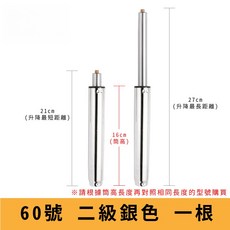 電腦椅氣壓升降桿 影片教學 60 330號 氣壓桿 油壓桿 升降桿 升降棒 辦公椅 老闆椅 電競椅 主管椅, 【60號 二級銀】筒長 16 cm, 1個