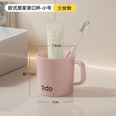 歐式居家漱口杯, 1個, 小號少女粉, 小號少女粉