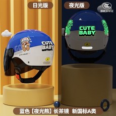 兒童卡通安全帽-3C認證電動車頭盔可愛小孩夏季防曬半盔男女四季冬季, 夜光熊-藍白【高清茶鏡】A類, 1個