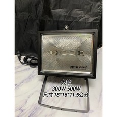 METTAL STONE 廣告投光燈, 1個, 220V500W鹵素燈具無插頭線