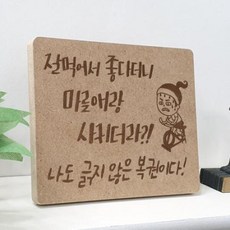 아트박스/꾸밈 ir520-각인액자_다이어트자극문구