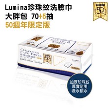 Lumina 珍珠紋洗臉巾 50週年限定版, 白色, 1個