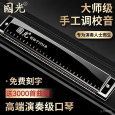 【桃園有貨】口琴 成人兒童入門小樂器 10孔28孔24孔 成人學生學習口琴 初學者自學口琴 入門口琴 自學樂器 HI, 1個, 旗艦雅典黑28孔複音C調+豪華禮包+免費,【正品國光口琴-假一賠十】進口音簧-現貨