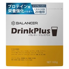 BALANCER 165g 밸런서 음료 플러스 30잔분 영양 파우더 단백질이나 음료에, 1개