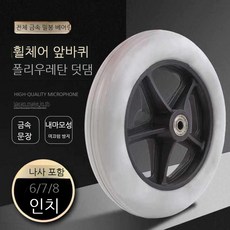 폴리우레탄 휠체어앞바퀴 6인치 7인치 8인치 휠체어 바퀴 부품, 그레이 휠체어 앞바퀴 (2개), 2개, 7인치 (설치 나사 포함)