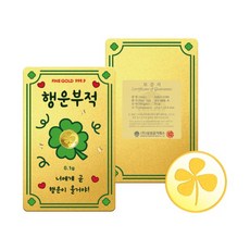 쿠팡 단독상품 삼성금거래소 행운부적 골드바 0.1g