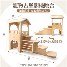 噗噗噠噠 寵物古堡閣樓跳台 兔子跳台 兔子城堡 灣獨家 兔子城堡 兔子窩 兔草架 兔草盆 休息平台 兔跳板 噗噠家居, 1個, 木色