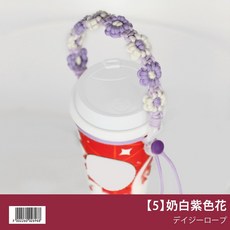 DIY雛菊編織提繩 飲料杯提袋繩, 1個, 【5】奶白紫色花(需自編贈教學)