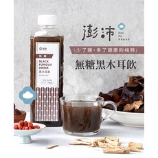澎沛 無糖黑木耳飲 單瓶裝, 1個, 900ml