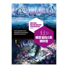 로호의 배경 일러스트 메이킹 (마스크제공), 단품