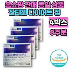 잔티젠 다이어트 푸닉산 후코잔틴 단기간 2주 먹으면서 다이어트, 14정, 4개