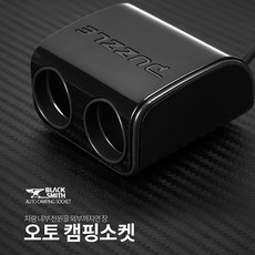 차량용 멀티소켓 차량 시거잭 12V 24V 겸용 시가잭, 1개, 2구